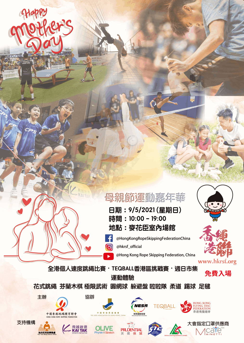 母親節運動嘉年華